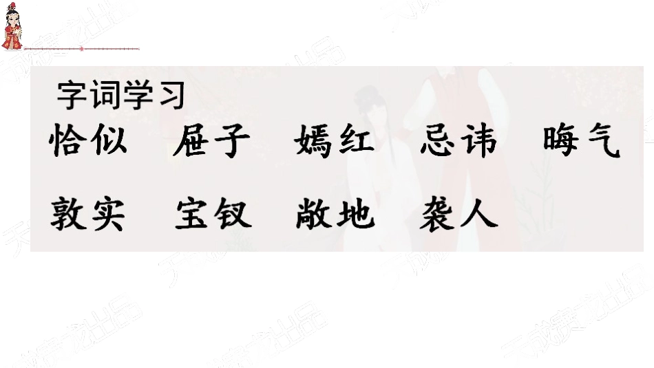 《红楼春趣》PPT精品教学课件[部编版五年级语文下册]_第2页