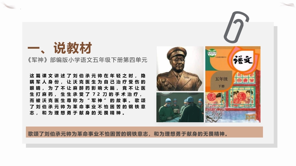 《军神》PPT说课课件[部编版五年级语文下册]_第2页