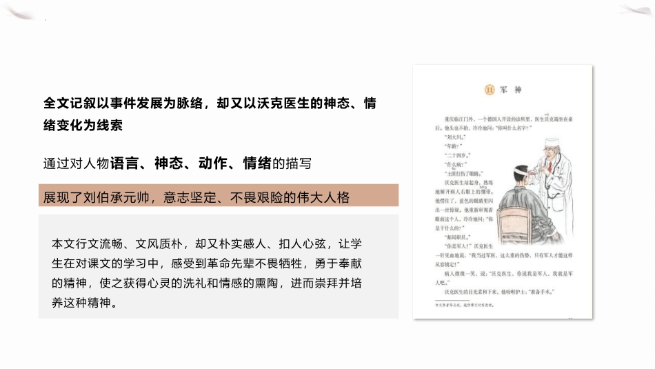《军神》PPT说课课件[部编版五年级语文下册]_第3页