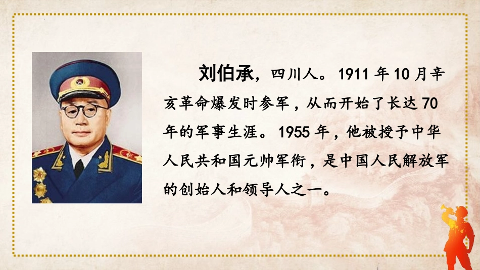 《军神》PPT优秀课件[部编版五年级语文下册]_第3页