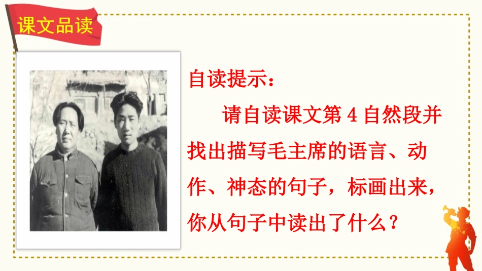 《青山处处埋忠骨》PPT免费课件[部编版五年级语文下册]_第2页