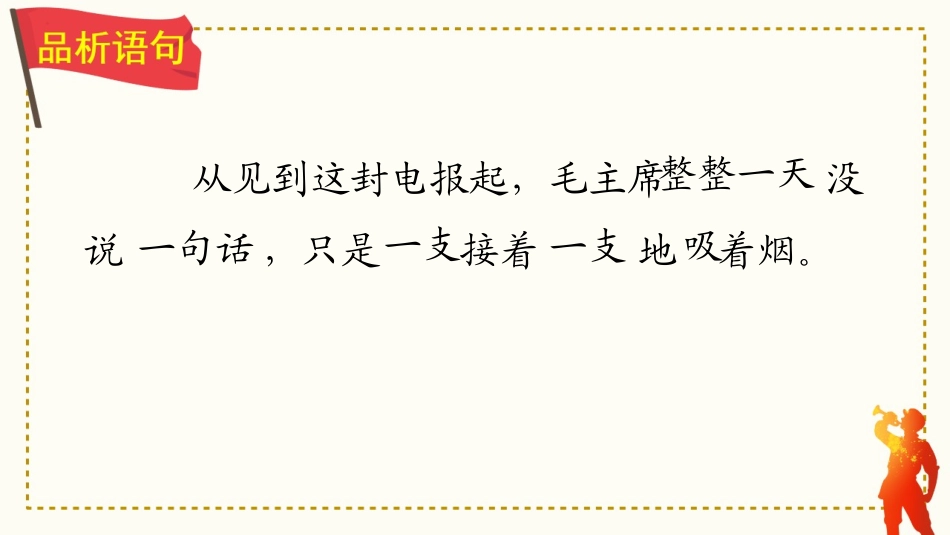 《青山处处埋忠骨》PPT免费课件[部编版五年级语文下册]_第3页