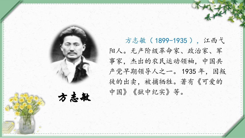 《清贫》PPT优质课件[部编版五年级语文下册]_第2页
