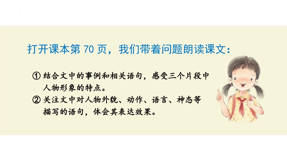 《人物描写一组》PPT免费课件[部编版五年级语文下册]_第3页