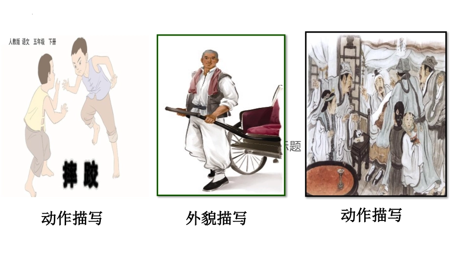 《刷子李》PPT精品课件[部编版五年级语文下册]_第2页