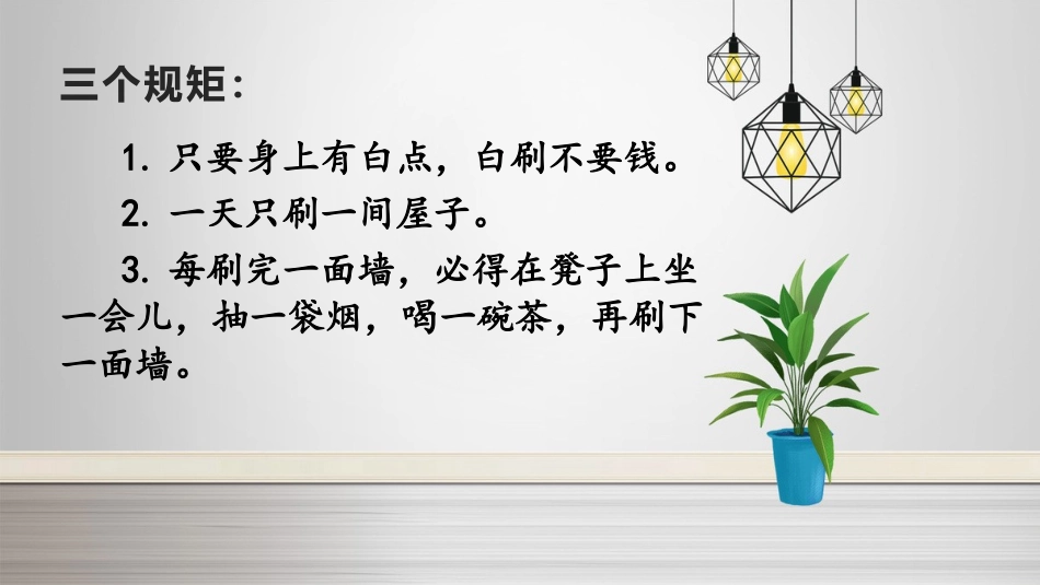 《刷子李》PPT精品课件[部编版五年级语文下册]_第3页