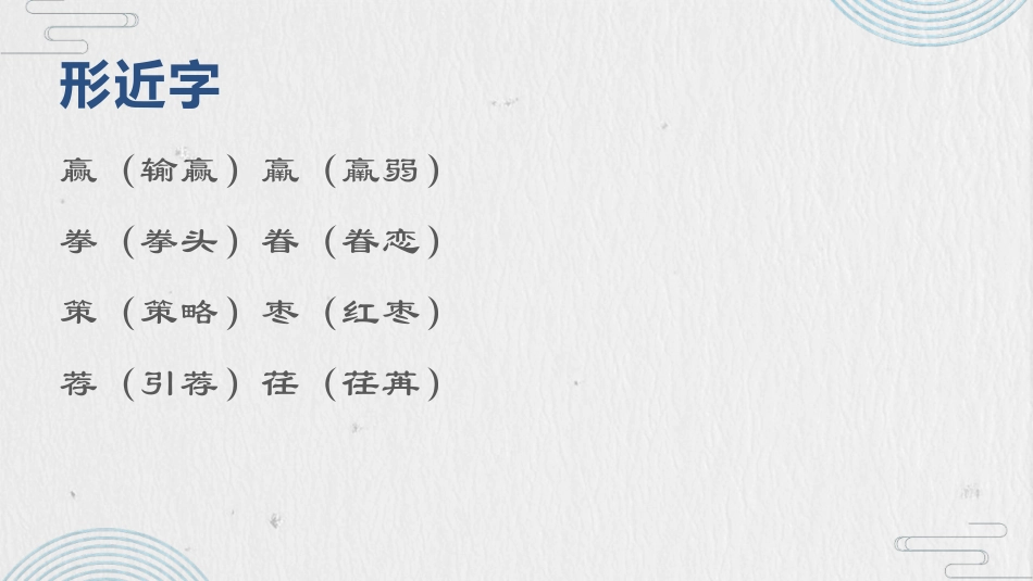 《田忌赛马》PPT优秀课件[部编版五年级语文下册]_第3页