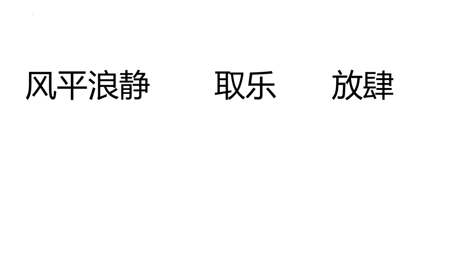 《跳水》PPT优质课件[部编版五年级语文下册]_第2页