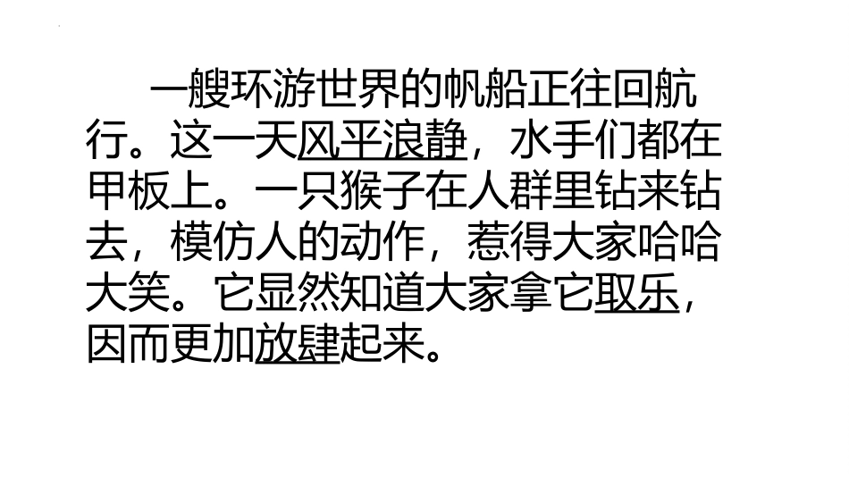《跳水》PPT优质课件[部编版五年级语文下册]_第3页