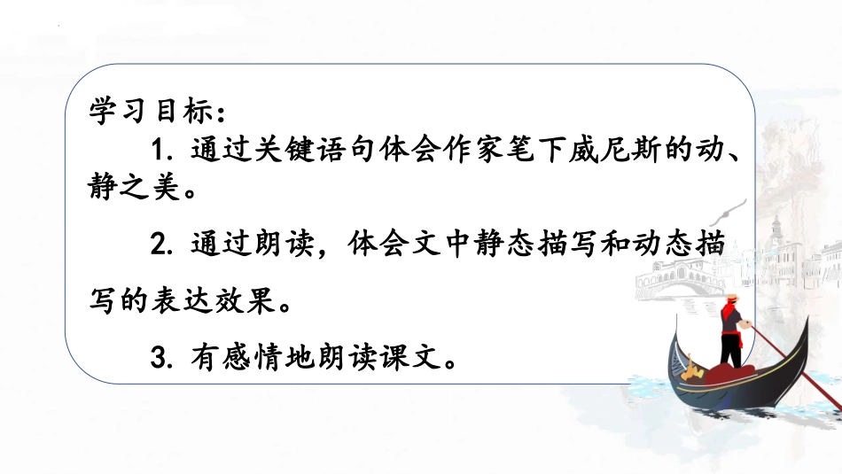 《威尼斯的小艇》PPT(第2课时)PPT课件[部编版五年级语文]_第2页