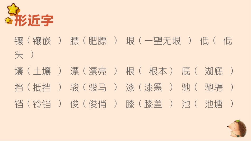 《牧场之国》PPT优质课件[部编版五年级语文下册]_第1页