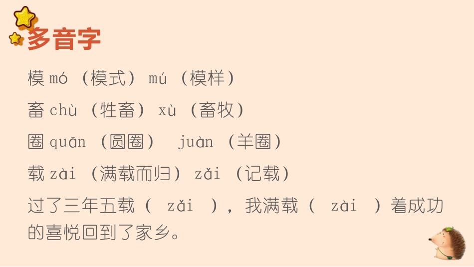 《牧场之国》PPT优质课件[部编版五年级语文下册]_第2页