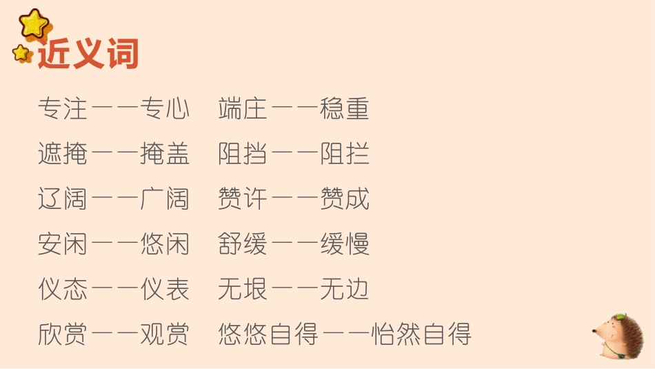 《牧场之国》PPT优质课件[部编版五年级语文下册]_第3页