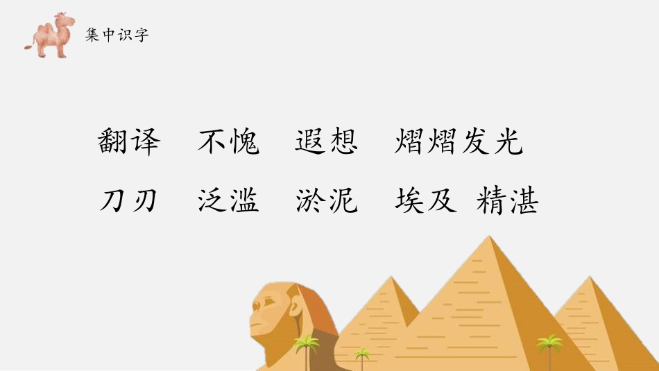 《金字塔》PPT(第1课时)PPT课件[部编版五年级语文]_第3页