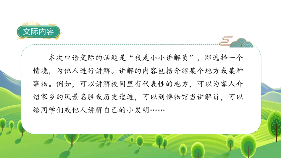 《我是小小讲解员》PPT优秀课件[部编版五年级语文下册]_第2页