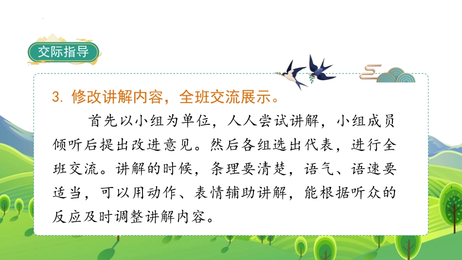 《我是小小讲解员》PPT优秀课件[部编版五年级语文下册]_第3页