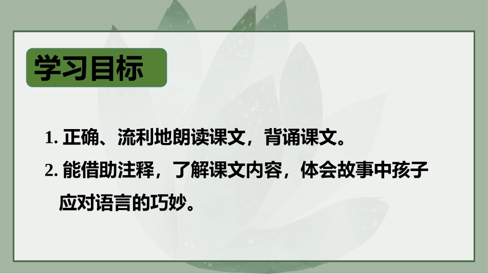 《杨氏之子》PPT优秀课件[部编版五年级语文下册]_第3页