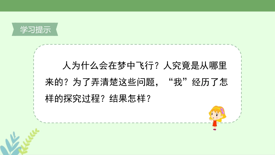 《童年的发现》PPT优质课件[部编版五年级语文下册]_第2页