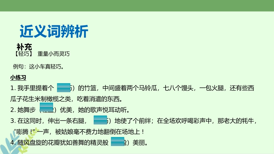 《童年的发现》PPT优质课件[部编版五年级语文下册]_第3页