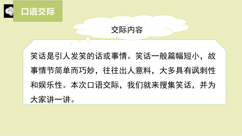 《我们都来讲笑话》PPT精品课件[部编版五年级语文下册]_第3页