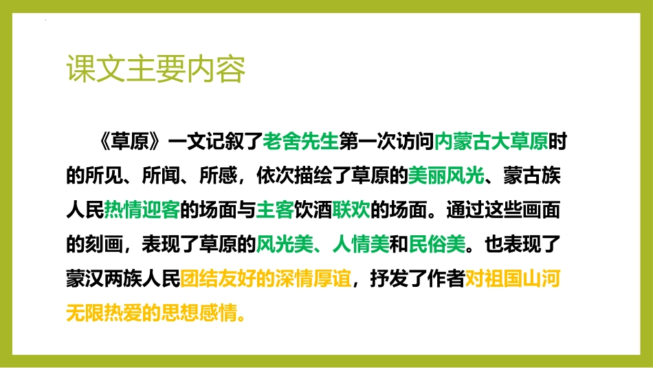 《草原》PPT优秀课件[部编版六年级语文上册]_第3页