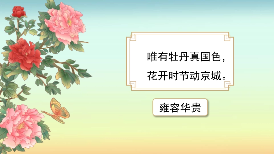 《丁香结》PPT优秀课件[部编版六年级语文上册]_第2页