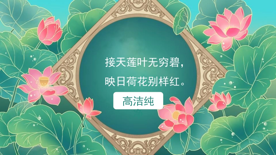 《丁香结》PPT优秀课件[部编版六年级语文上册]_第3页