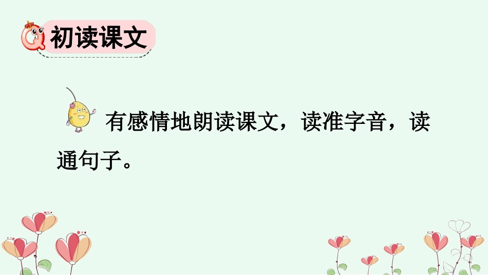 《花之歌》PPT免费教学课件[部编版六年级语文上册]_第3页
