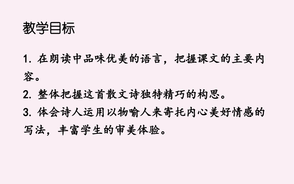 《花之歌》PPT免费优质课件[部编版六年级语文上册]_第2页