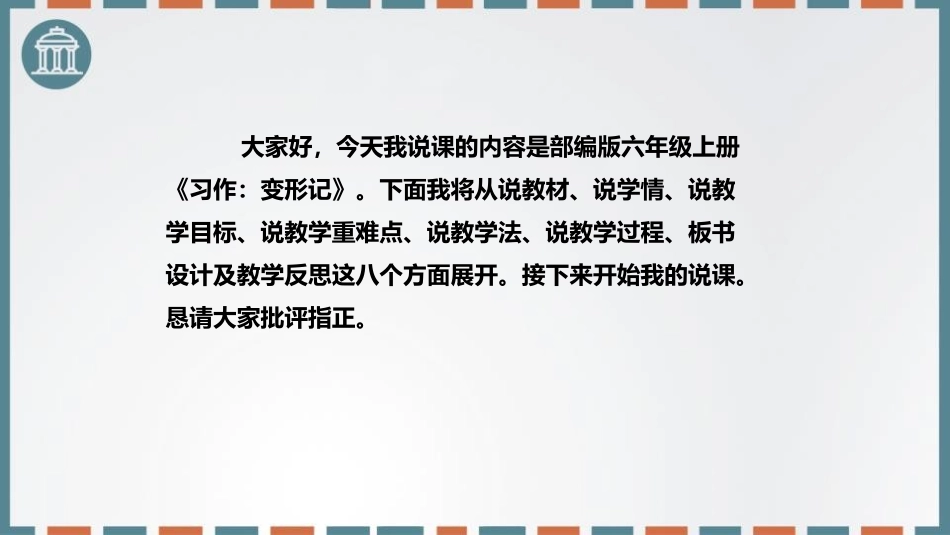 《变形记》PPT免费课件[部编版六年级语文上册]_第2页