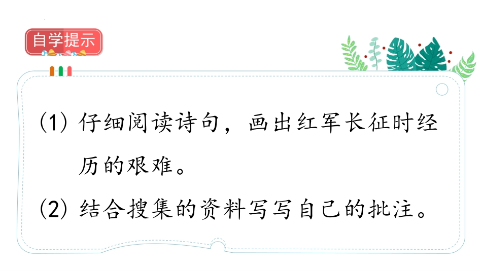 《七律·长征》PPT免费课件[部编版六年级语文上册]_第3页