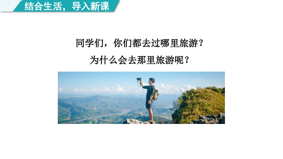 《狼牙山五壮士》PPT优质课件(第1课时)[部编版六年级语文]_第2页