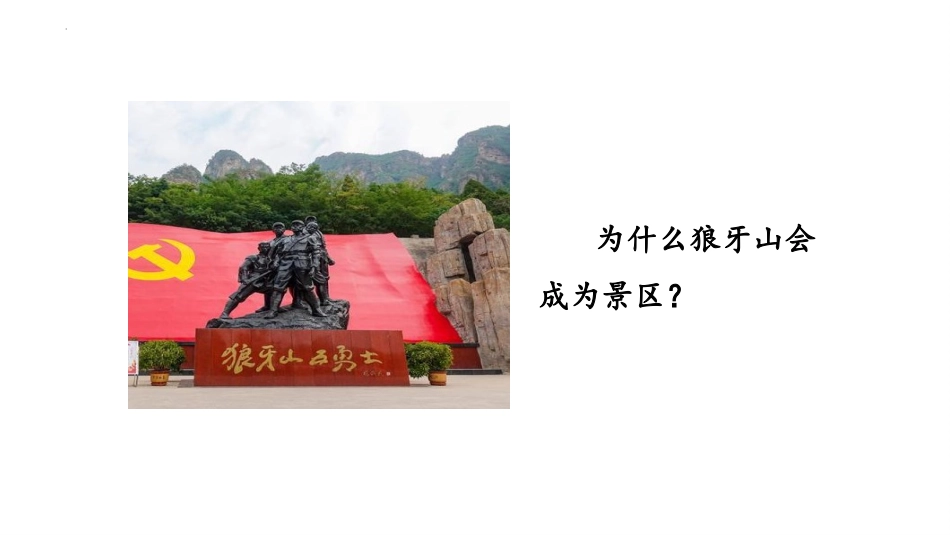 《狼牙山五壮士》PPT优质课件(第1课时)[部编版六年级语文]_第3页