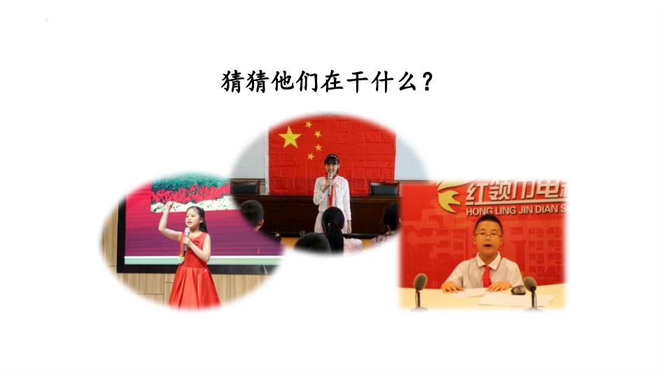 《演讲》PPT教学课件[部编版六年级语文上册]_第2页