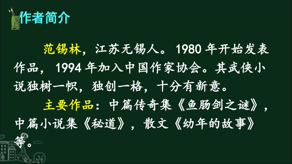 《竹节人》PPT免费课件[部编版六年级语文上册]_第2页