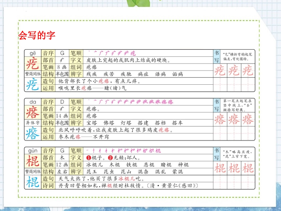 《竹节人》PPT精品课件[部编版六年级语文上册]_第3页