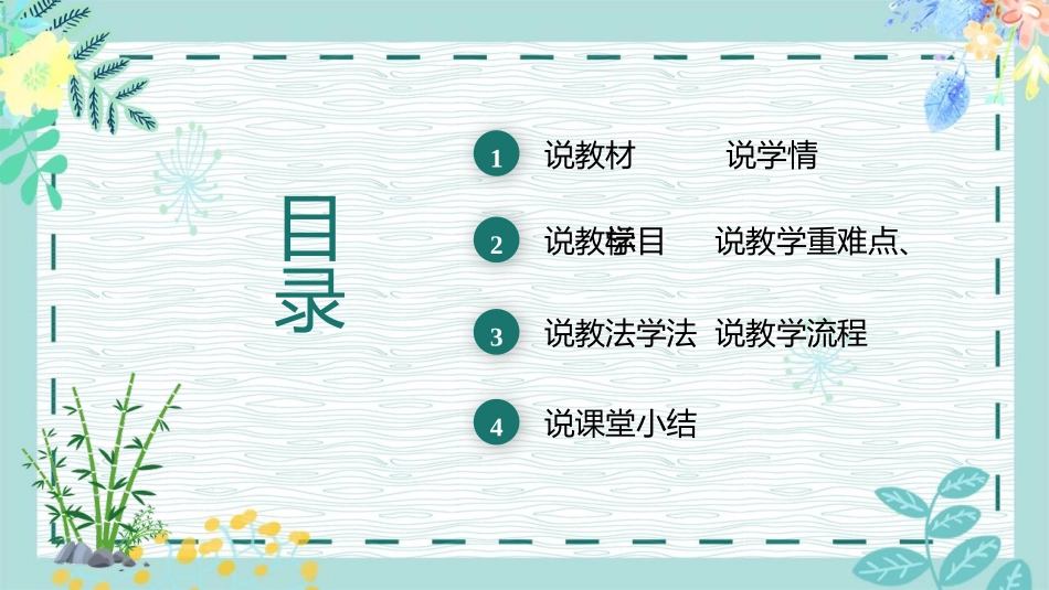 《竹节人》PPT说课课件[部编版六年级语文上册]_第3页