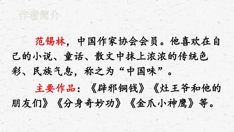 《竹节人》PPT优秀课件[部编版六年级语文上册]_第3页