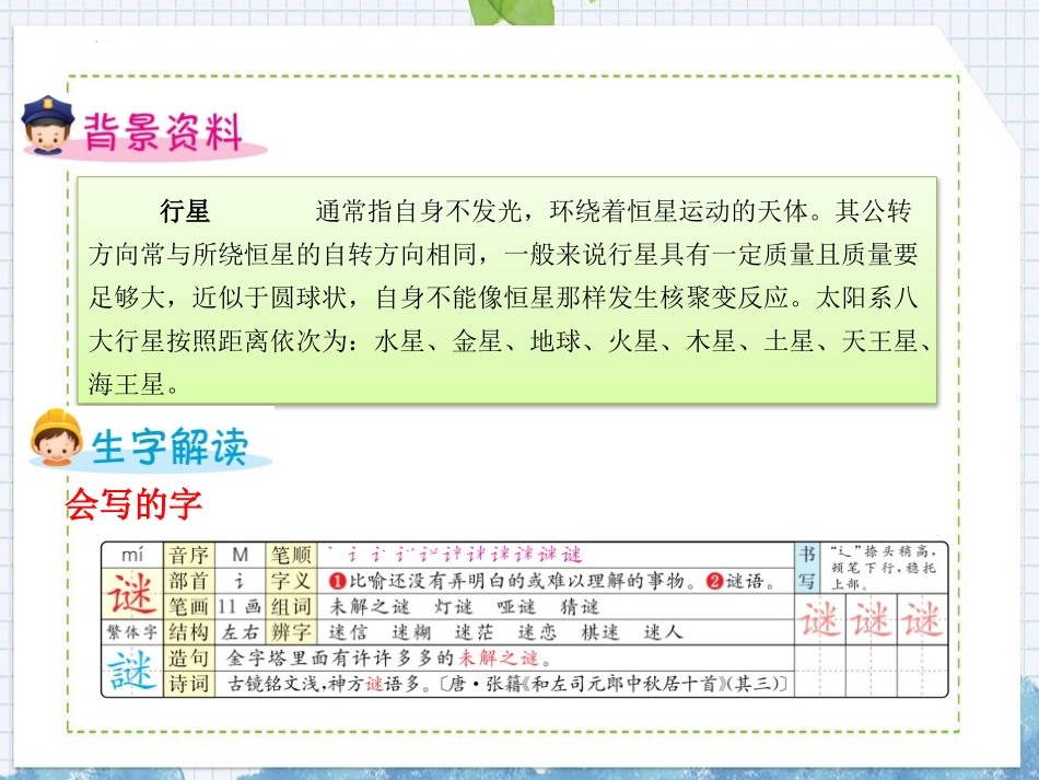 《宇宙生命之谜》PPT优质课件[部编版六年级语文上册]_第2页