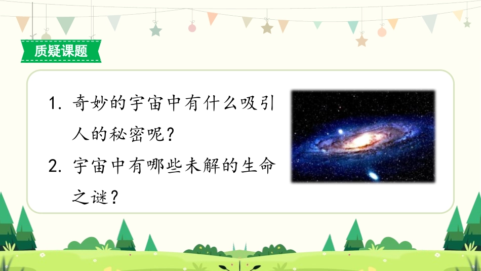 《宇宙生命之谜》PPT优秀课件[部编版六年级语文上册]_第2页
