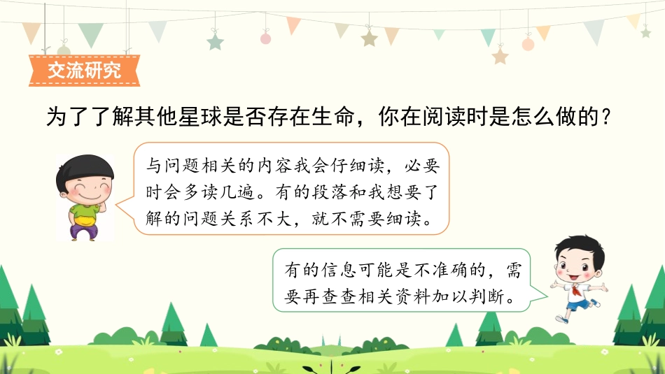 《宇宙生命之谜》PPT优秀课件[部编版六年级语文上册]_第3页