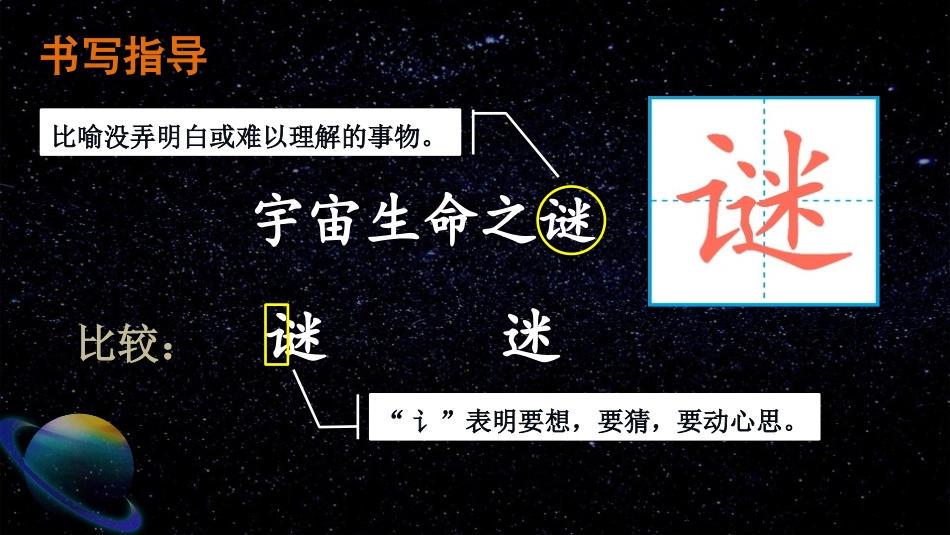 《宇宙生命之谜》PPT精品课件[部编版六年级语文上册]_第2页