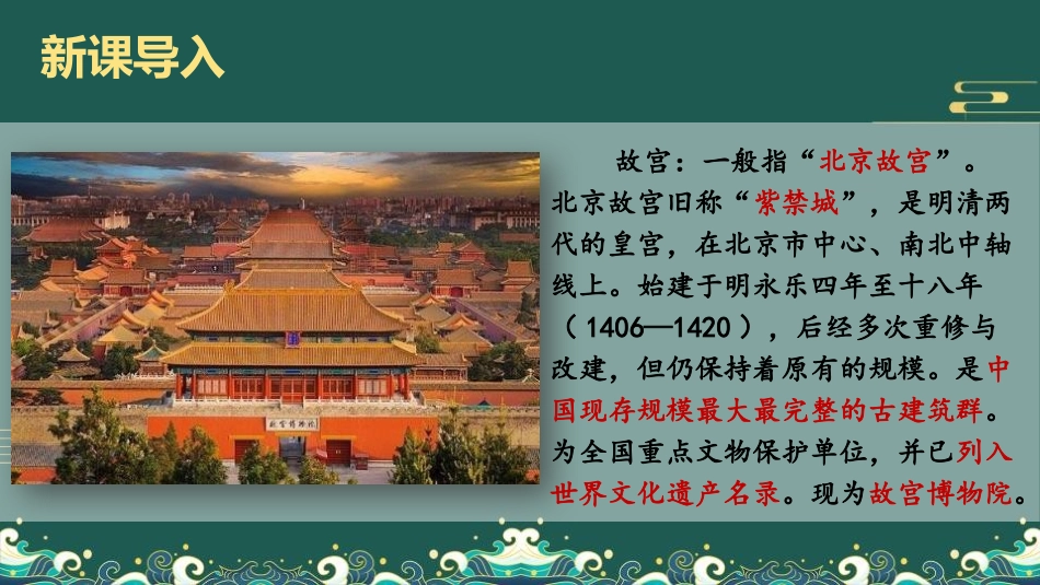 《故宫博物院》PPT教学课件[部编版六年级语文上册]_第2页