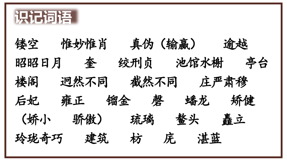 《故宫博物院》PPT免费课件[部编版六年级语文上册]_第2页