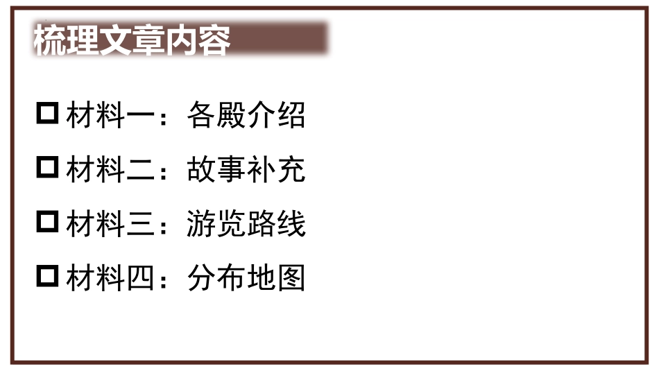 《故宫博物院》PPT免费课件[部编版六年级语文上册]_第3页