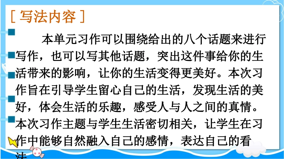 《___让生活更美好》PPT优质课件[部编版六年级语文]_第2页