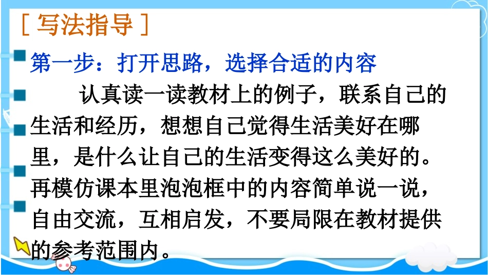 《___让生活更美好》PPT优质课件[部编版六年级语文]_第3页