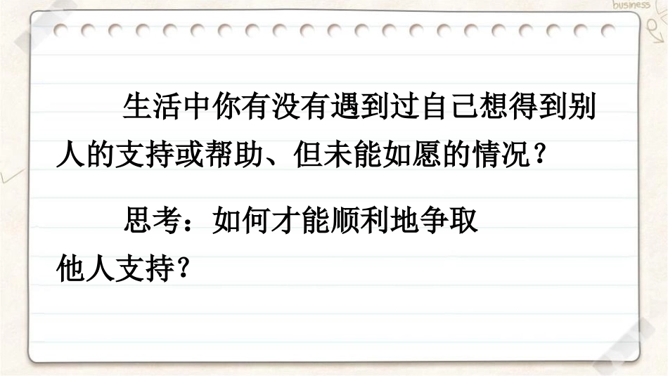 《请你支持我》PPT精品课件[部编版六年级语文上册]_第2页