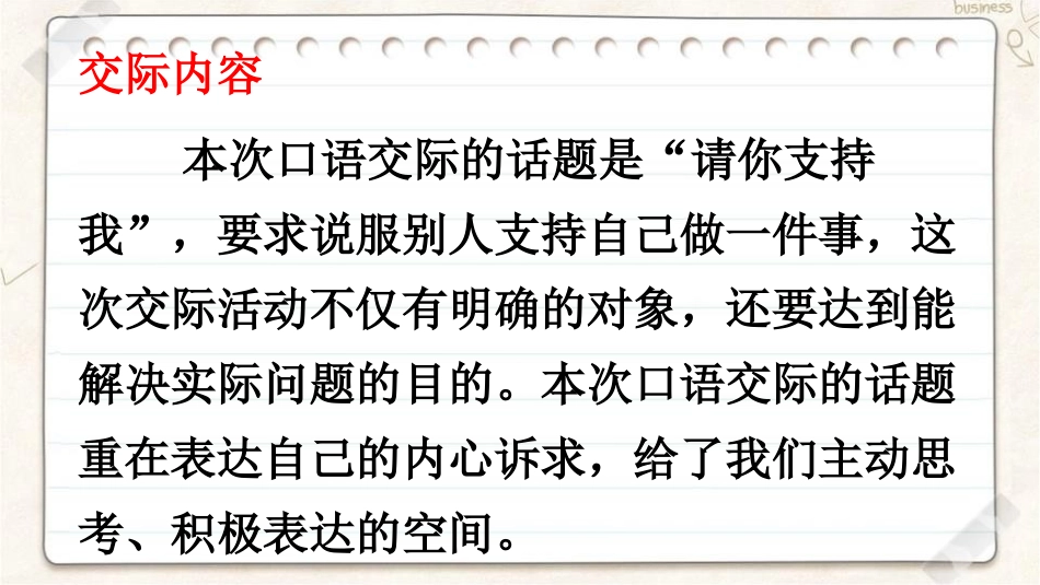 《请你支持我》PPT精品课件[部编版六年级语文上册]_第3页