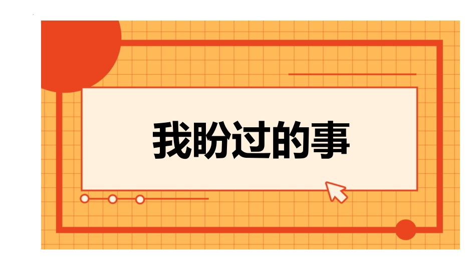 《盼》PPT教学课件(第1课时)[部编版六年级语文上册]_第3页